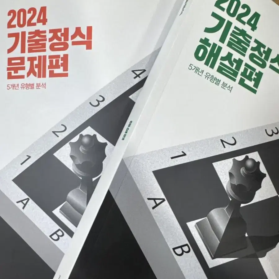 2024 기출정식