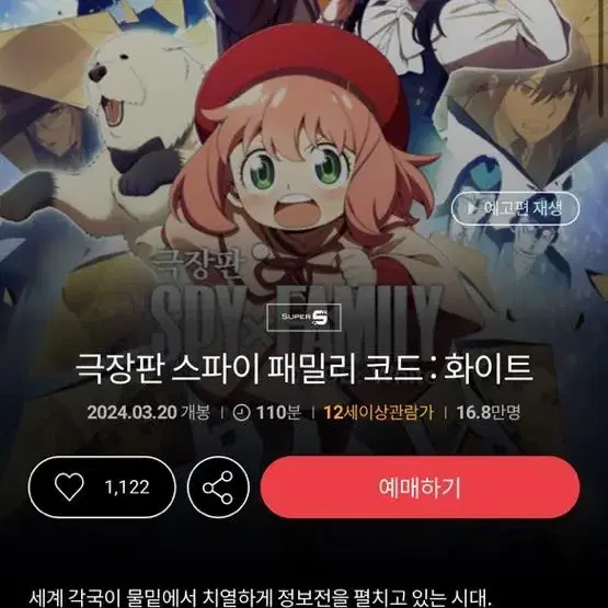 (초스피드 예매)롯데시네마 스파이패밀리 영화