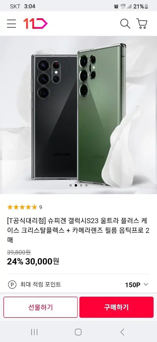 갤럭시23 슈피갠 케이스 새상품