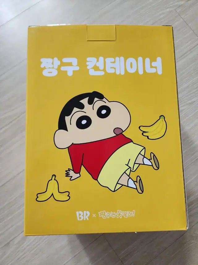 짱구 흰둥이 컨테이너