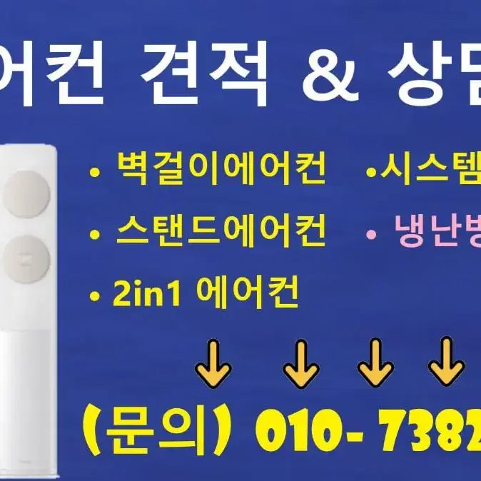 삼성 벽걸이에어컨 6평~15평  에어컨판매, 에어컨설치, 에어컨철거