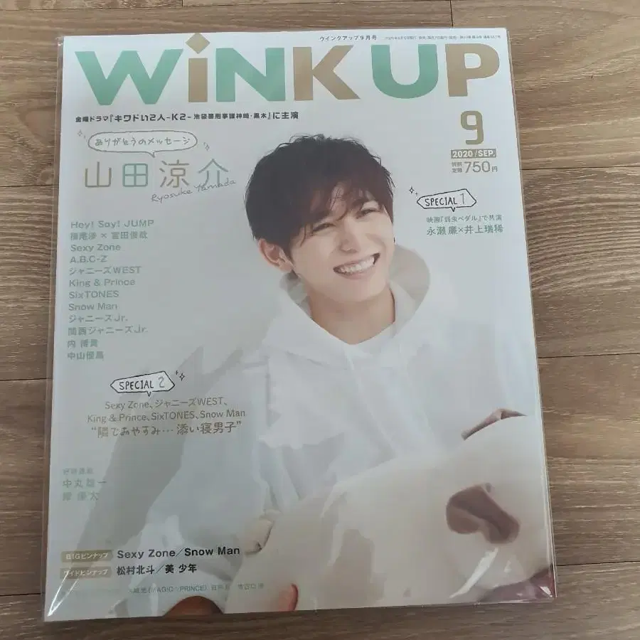 헤이세이점프 야마다 료스케 wink up 2020년9월호 잡지