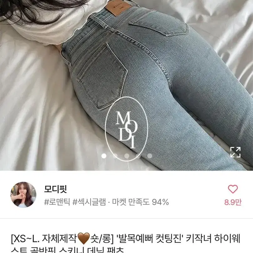 모디핏 청바지