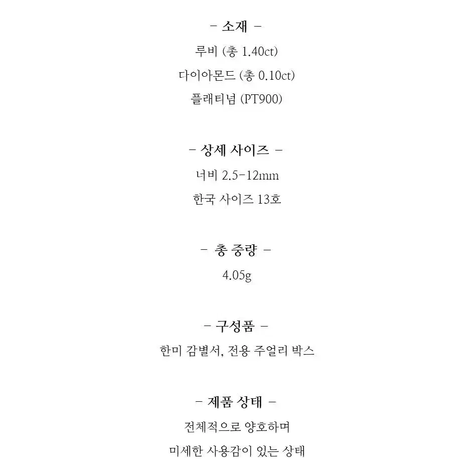 마퀴즈 루비 다이아 플래티넘 반지 13호