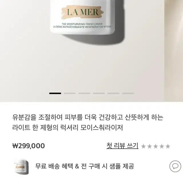 가격 내림 새 제품 / 100만 원 상당 라메르 모이스처 3종 세트