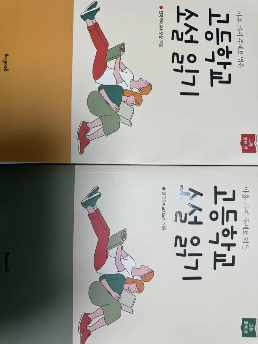 고등학교 소설읽기 새상품 싸게팝니다