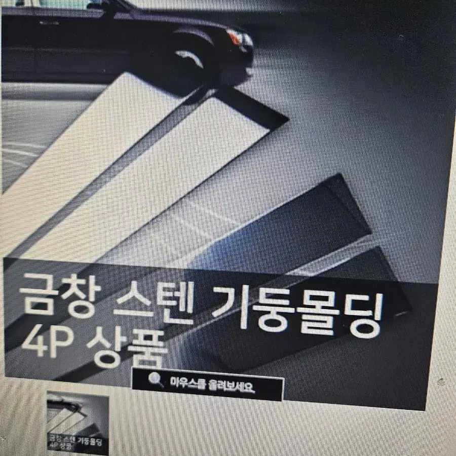 자동차  스텐 기둥몰딩세트 8pc