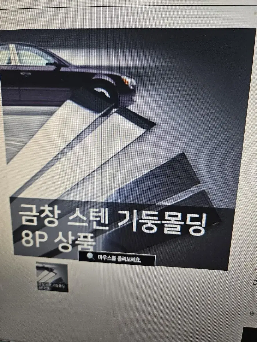 자동차  스텐 기둥몰딩세트 8pc