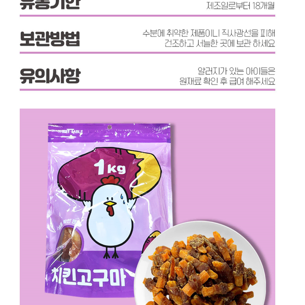 강아지 간식 치킨고구마 대용량 1kg