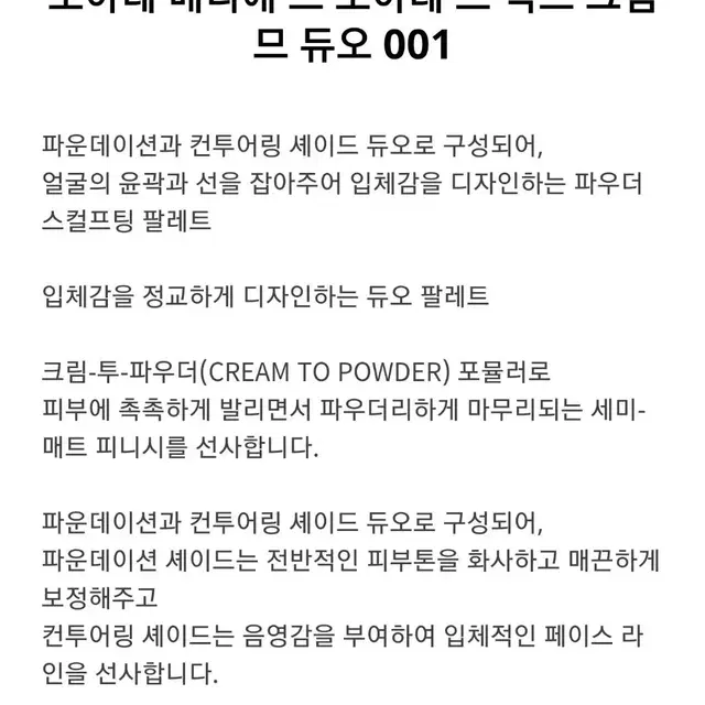 뽀아레 파운데이션 르 빡드 듀오 001