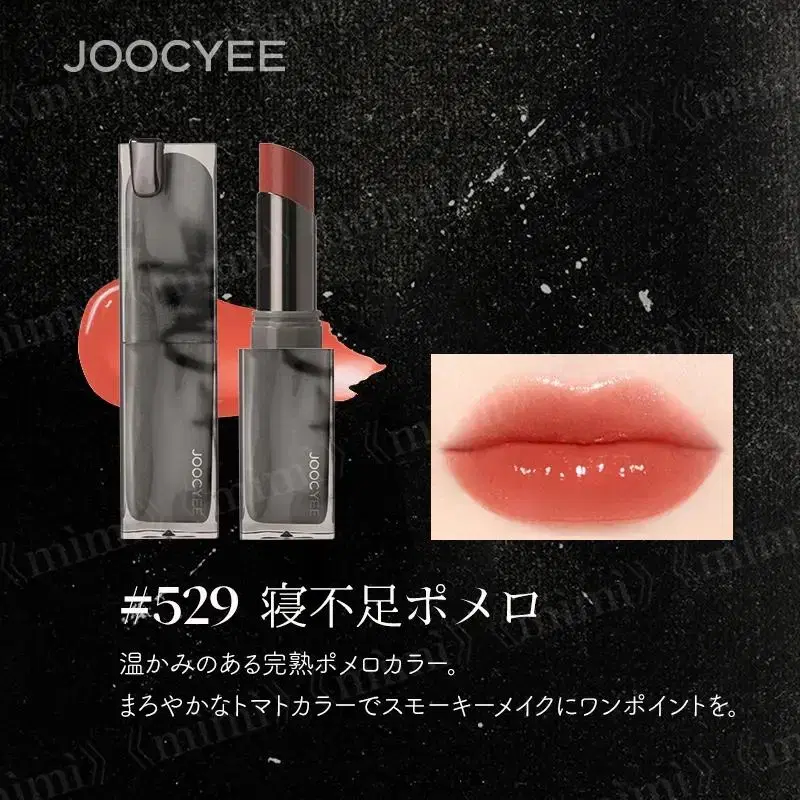 (새 상품) JOOCYEE 쥬씨 뉴스모키 립스틱