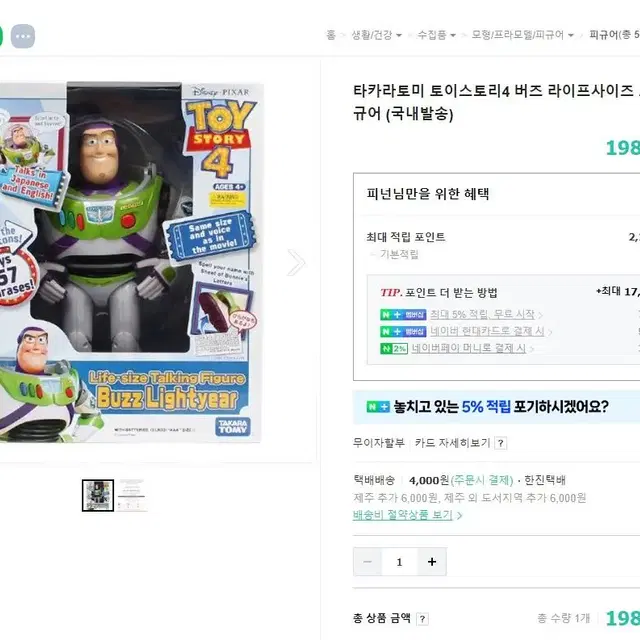 토이스토리4 실제사이즈 토킹피규어