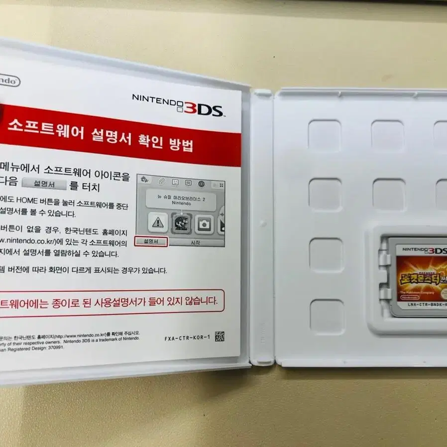 닌텐도 3DS 포켓몬스터 썬 한글