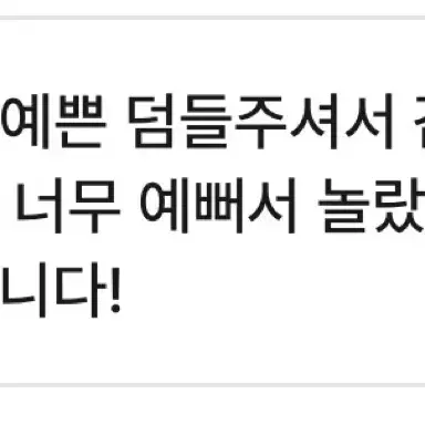 메세지 후기모음