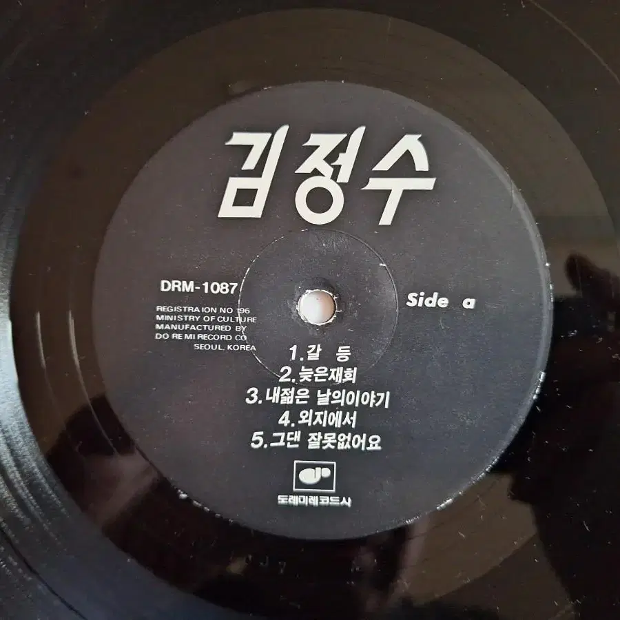 김정수 - 갈등/늦은재회 LP