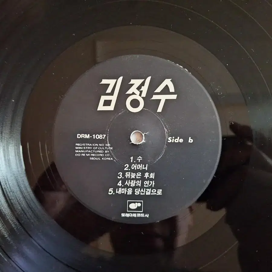 김정수 - 갈등/늦은재회 LP