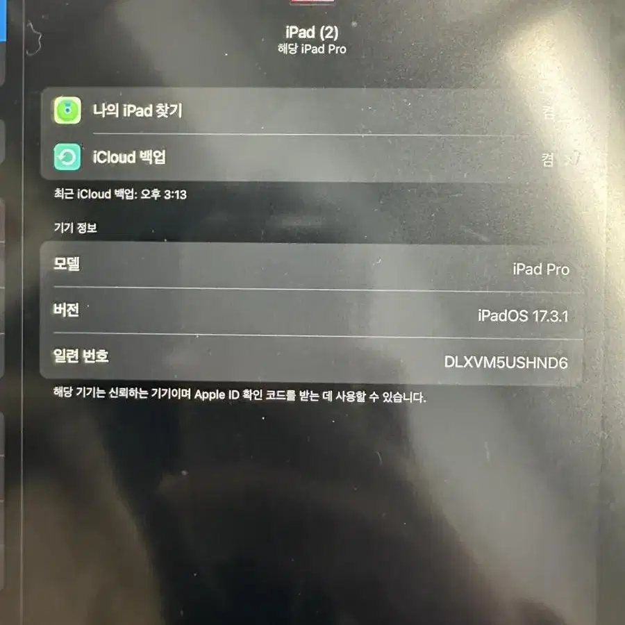 이이패드 프로 2세대 12.9센치 256GB