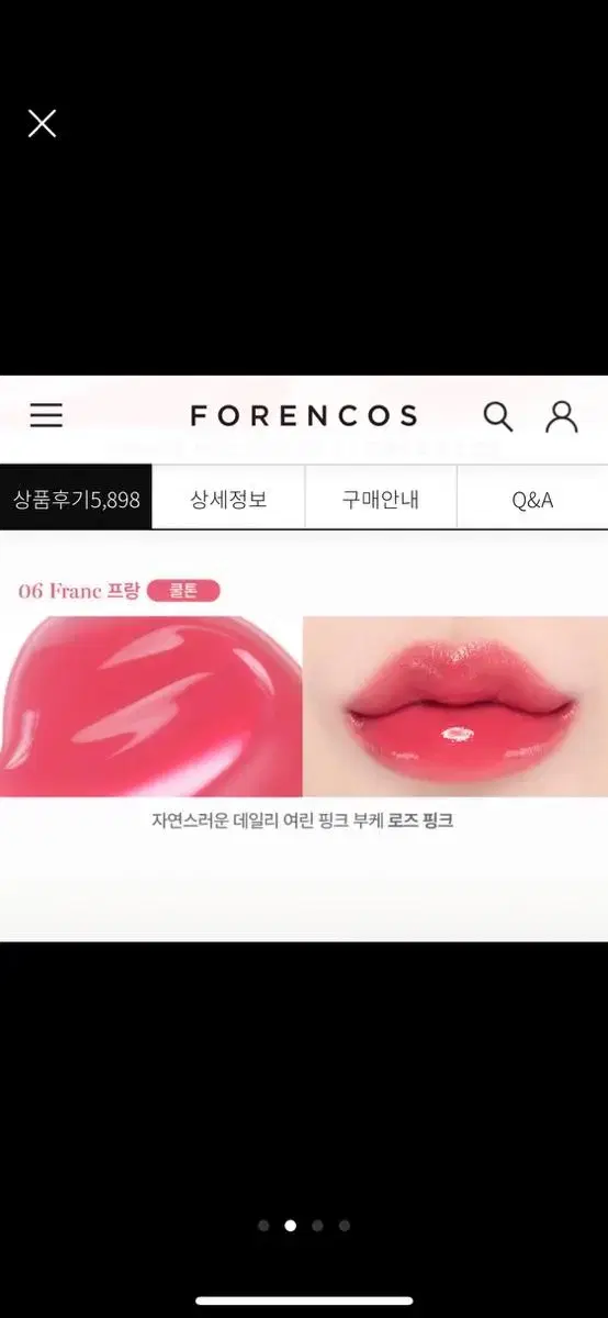 포렌코즈 타투 글래스 틴트