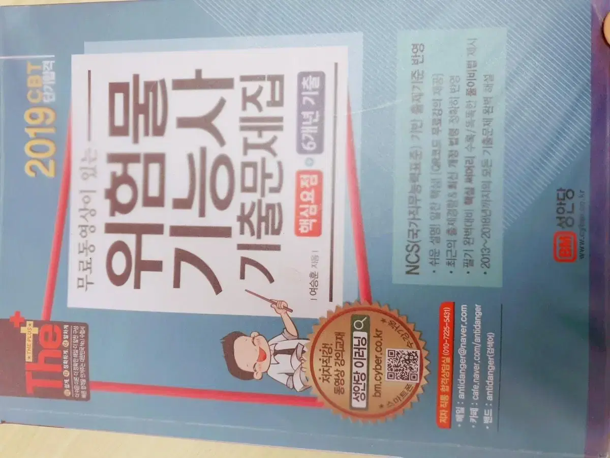 위험물기능사 기출문제집