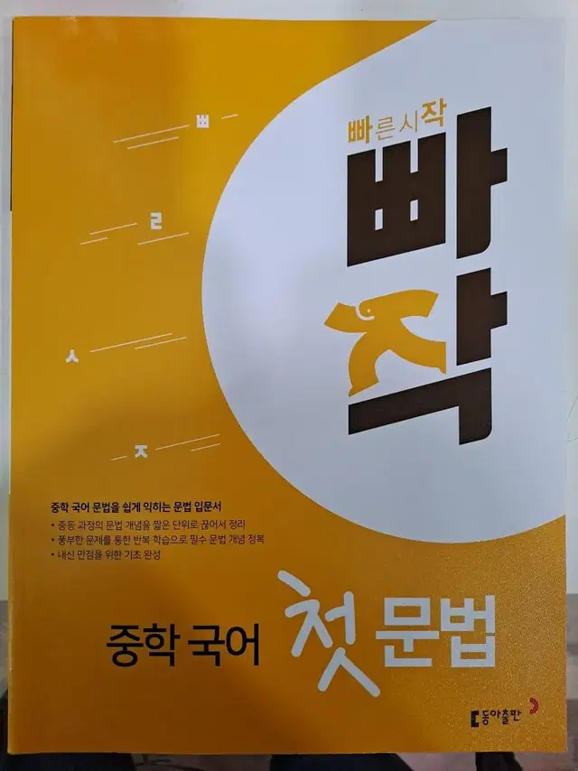 빠작 첫문법