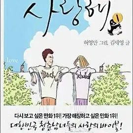 사랑해(1-12완)[카툰][김영사 신판]