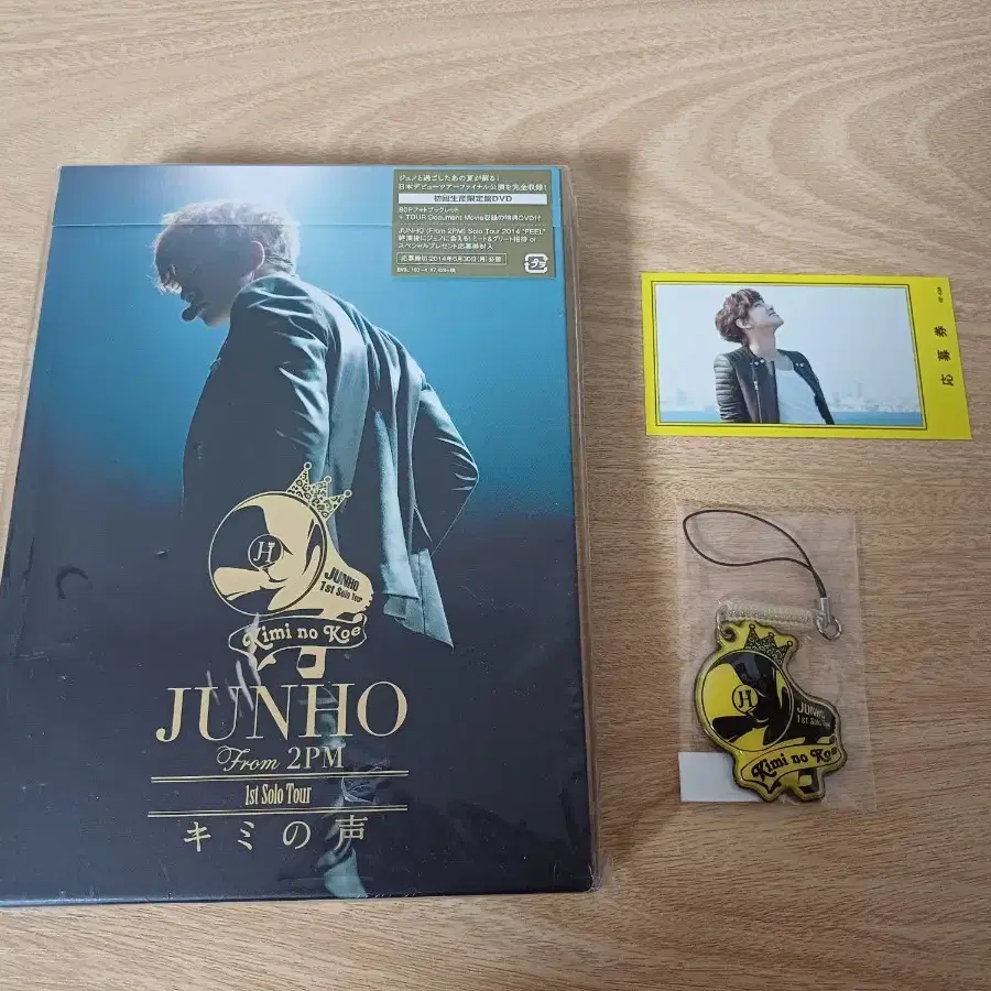 2pm 준호 1st 솔로투어 키미노코에 DVD