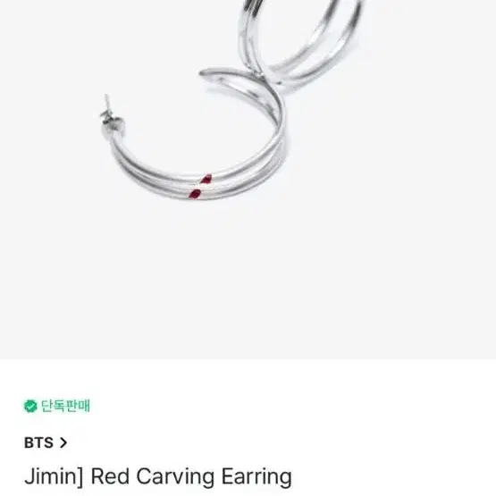 방탄 지민 귀걸이 BTS Jimin Red Carving Earing