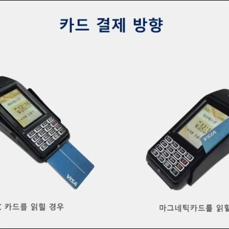 카드단말기(휴대용.무선단말기)