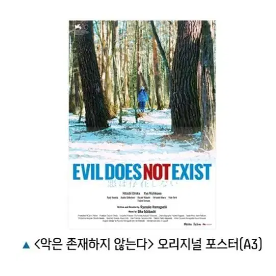 Evil does not exist Original poster Agent