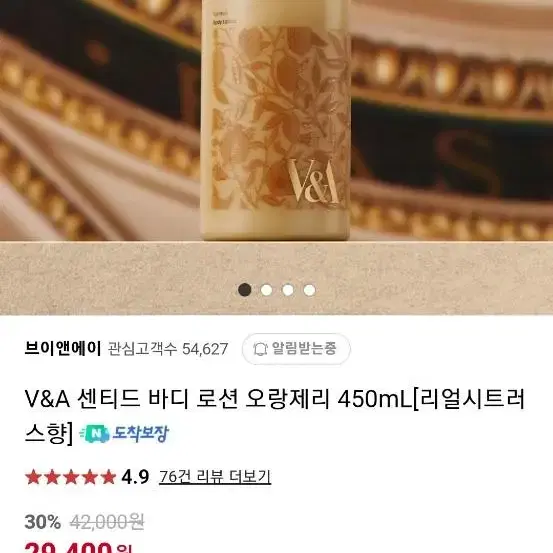 V&A 센티드 바디로션 오랑제리 450mL[리얼시트러스향]