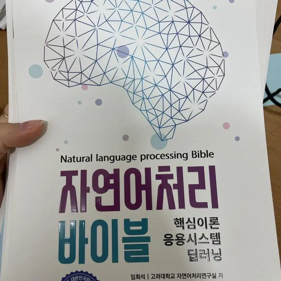 [새책T] 자연어처리 바이블