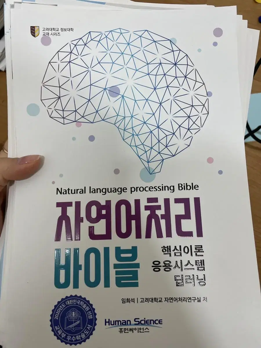 [새책T] 자연어처리 바이블