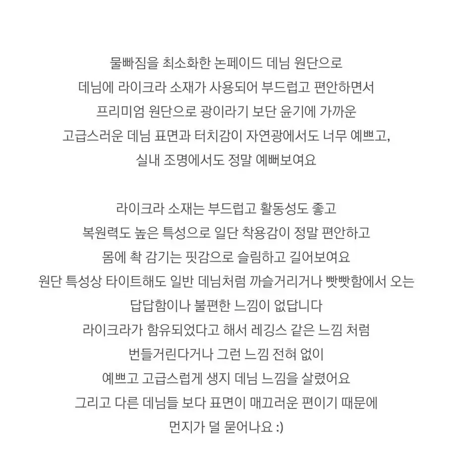 구즈 생지 프리미엄스키니