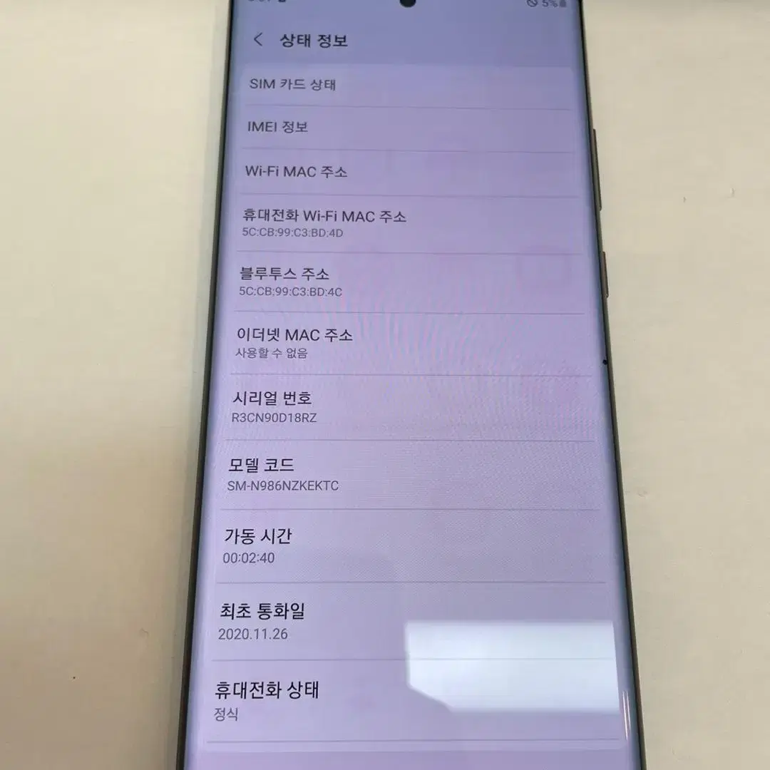 갤럭시노트20울트라 블랙 256GB 가성비좋은 중고29만6천팝니다.