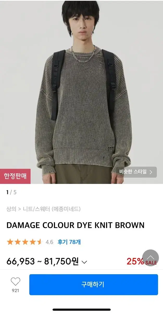 Maison Margiela Damage Knit Brown L