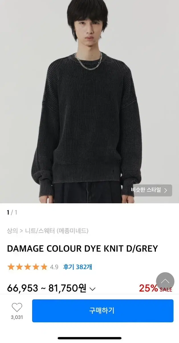 Maison Margiela Damage Knit Gray L