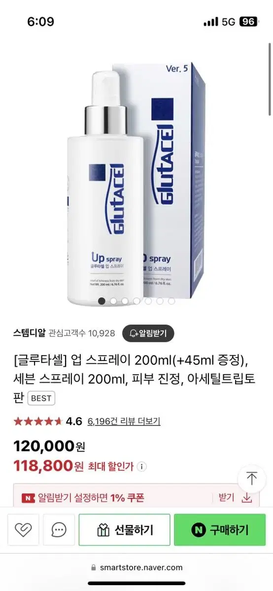 [리뉴얼,택포] 글루타셀 업 스프레이 200ml 피부 진정 가려움증