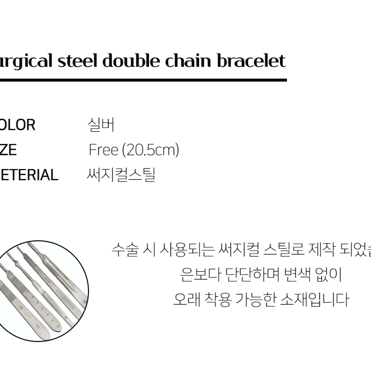 써지컬 스틸 더블 체인 팔찌 남자 실버 주얼리 악세사리 쥬얼리 액세서리