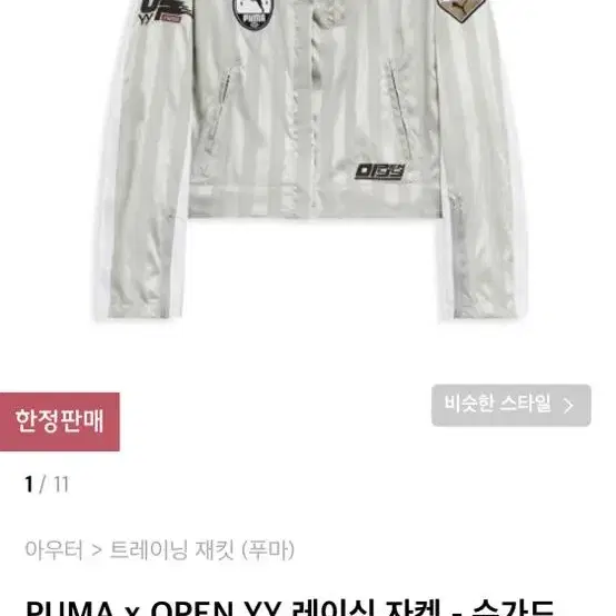 Open yy X puma 레이싱 자켓 S (새상품 / 한정판매)