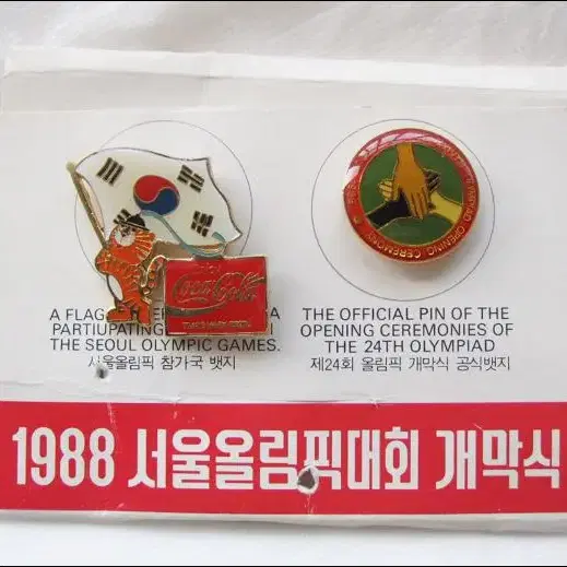 코카콜라 88서울올림픽 개막식 공식 뱃지 세트 (ol125B)