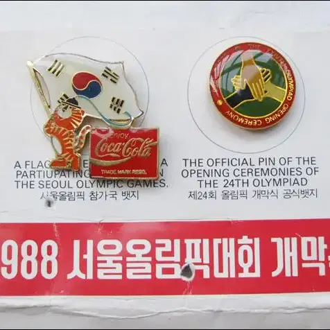 코카콜라 88서울올림픽 개막식 공식 뱃지 세트 (ol125B)