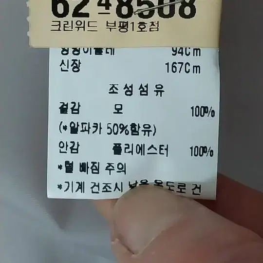 모조에스핀 울100% 코트