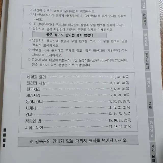 2023 10월 더프 사탐 전체