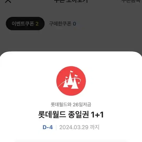 롯데월드 아이스링크장 종일권 1+1 판매