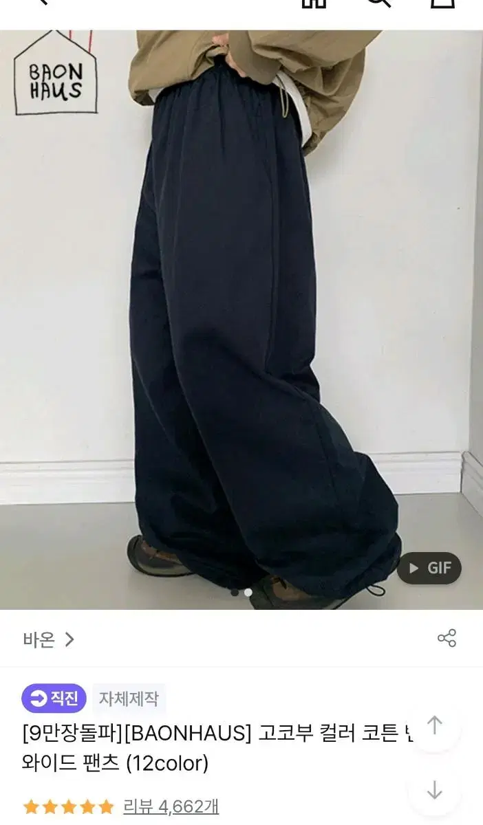 바온 고코부 컬러 코튼 밴딩 와이드 팬츠