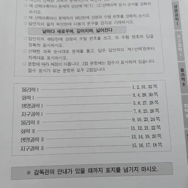 2023년 9월 더프 과탐 전체