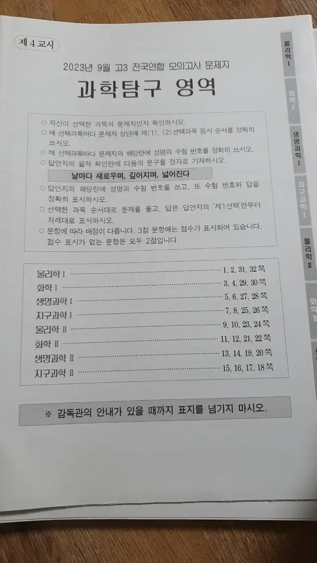 2023년 9월 더프 과탐 전체