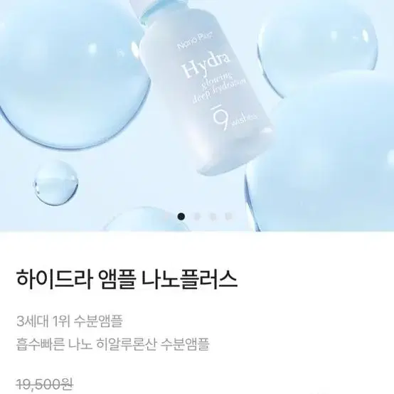 새상품 나인위시스 하이드라 앰플 나노플러스 30ml