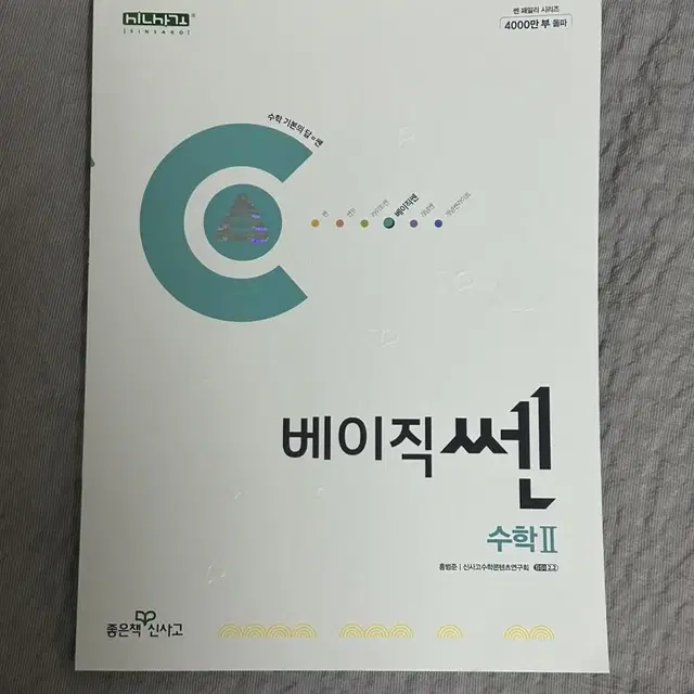 베이직쎈 수2