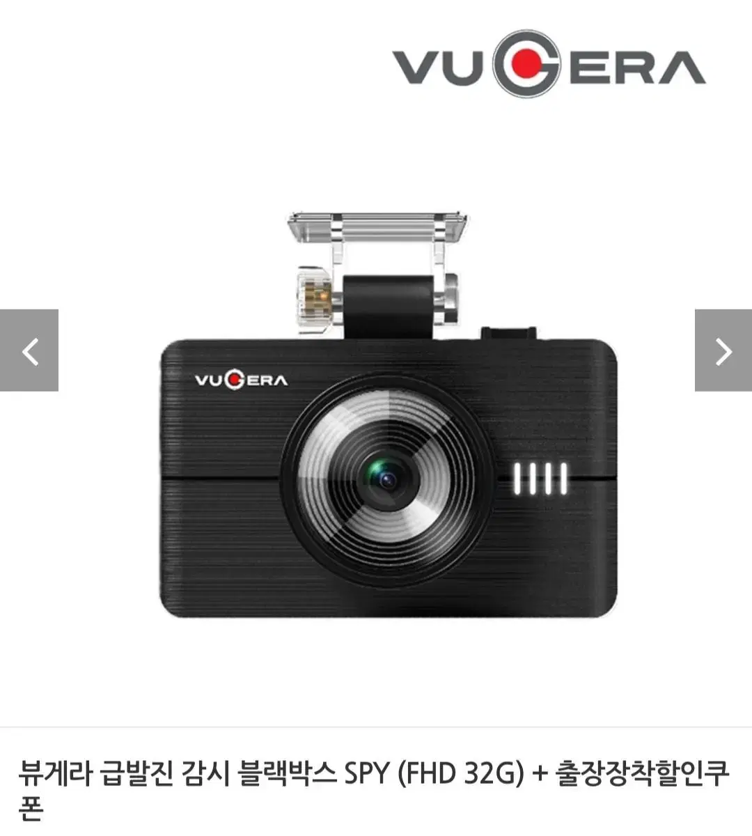 뷰게라 급발진감시블랙박스 SPY  32G+할인쿠폰2만최저175000